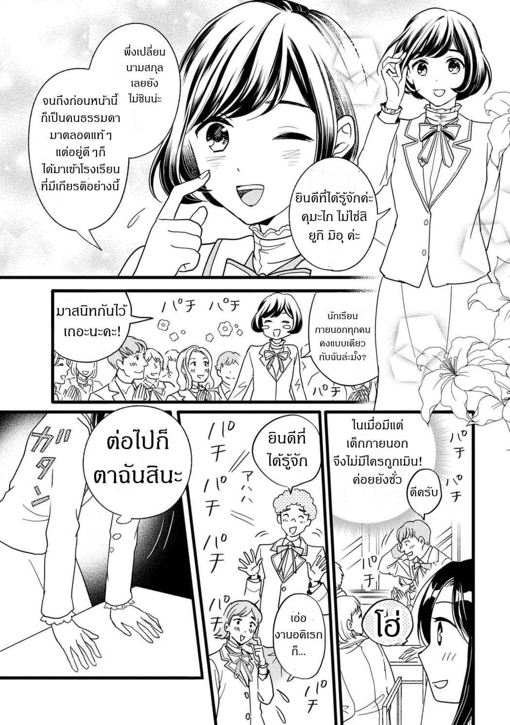 Reiko no Fuugi: Akuyaku Reijou to Yobareteimasu ga, Tada no Binbou Musume desu page 7