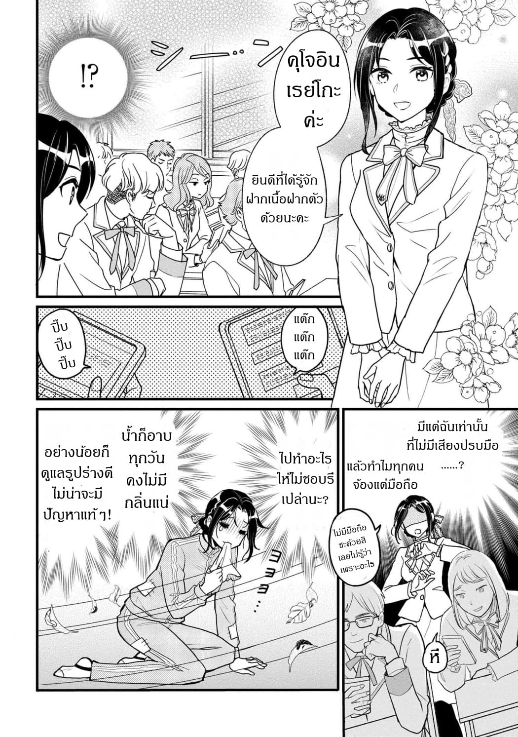 Reiko no Fuugi: Akuyaku Reijou to Yobareteimasu ga, Tada no Binbou Musume desu page 8
