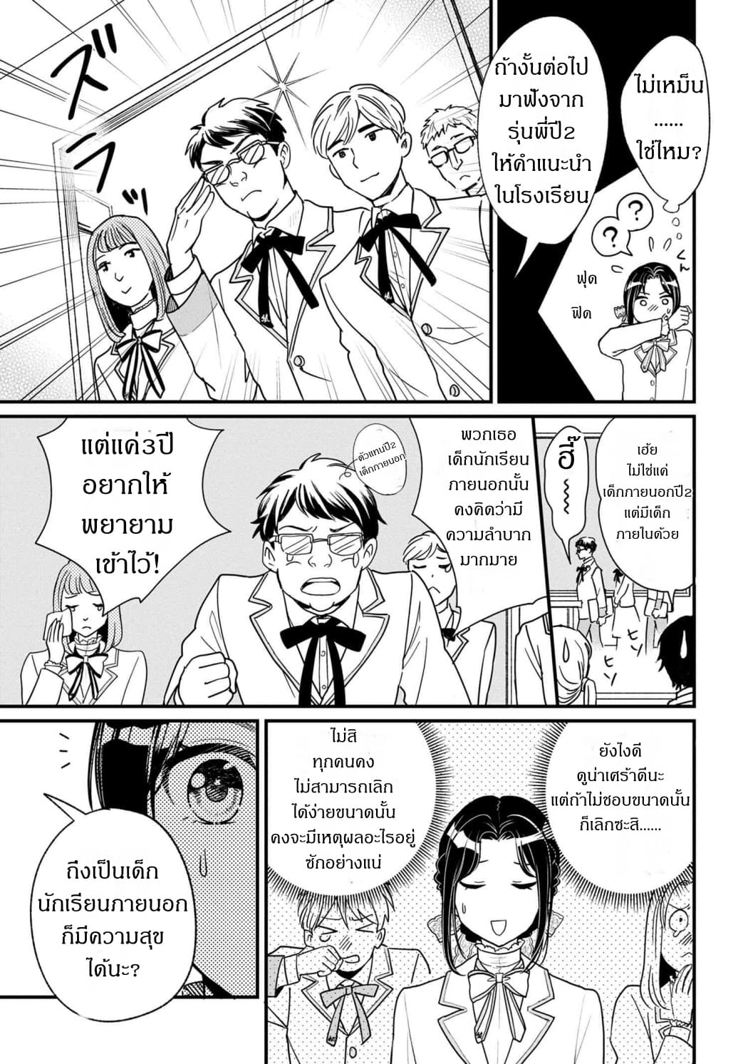 Reiko no Fuugi: Akuyaku Reijou to Yobareteimasu ga, Tada no Binbou Musume desu page 9