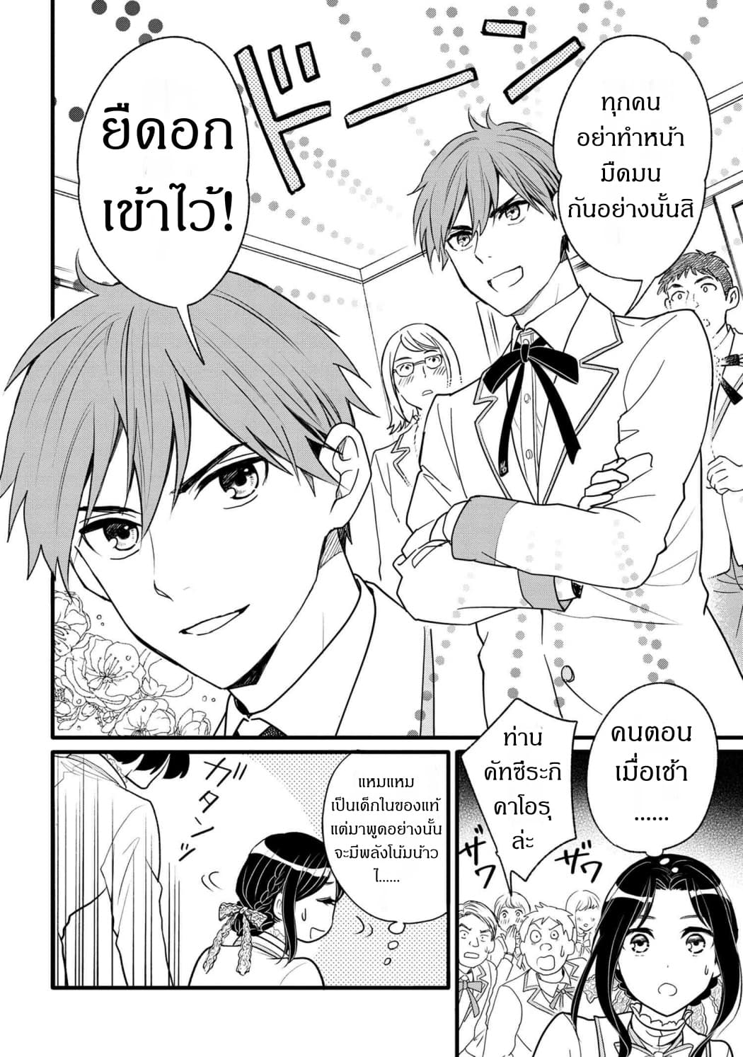 Reiko no Fuugi: Akuyaku Reijou to Yobareteimasu ga, Tada no Binbou Musume desu page 10