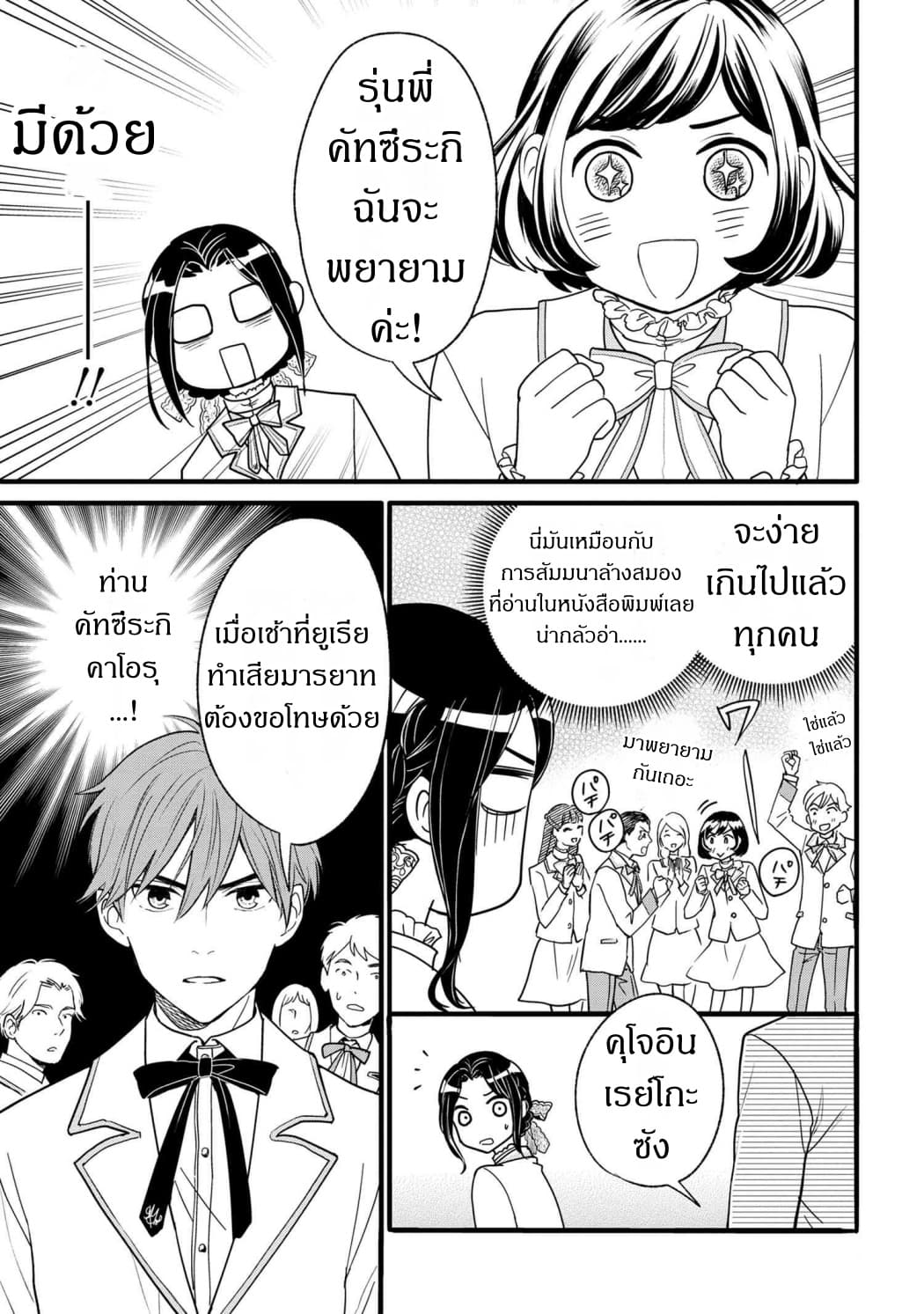 Reiko no Fuugi: Akuyaku Reijou to Yobareteimasu ga, Tada no Binbou Musume desu page 11