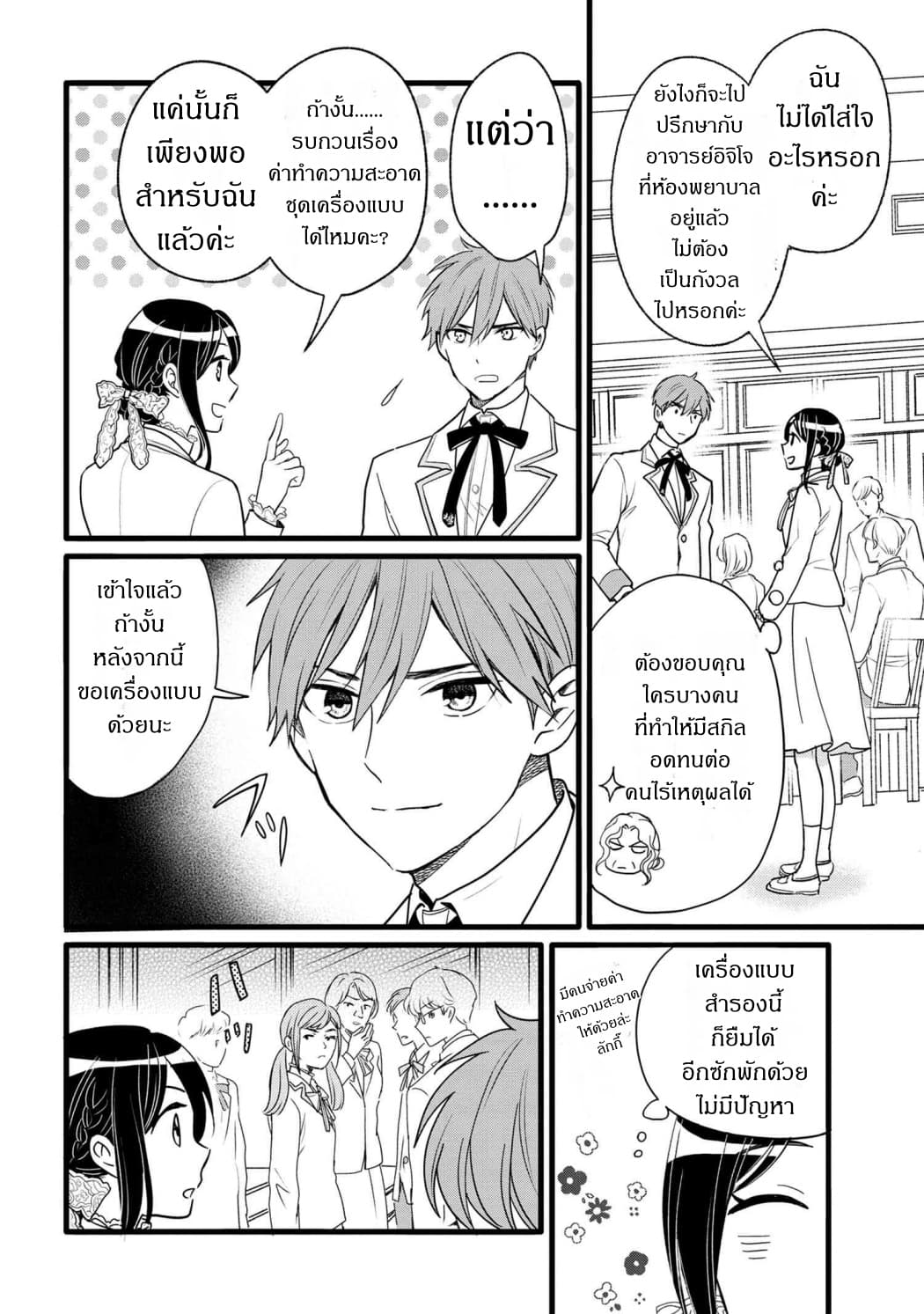 Reiko no Fuugi: Akuyaku Reijou to Yobareteimasu ga, Tada no Binbou Musume desu page 12