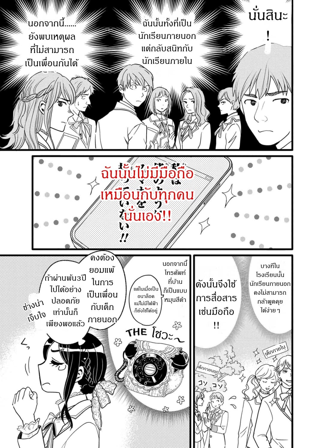 Reiko no Fuugi: Akuyaku Reijou to Yobareteimasu ga, Tada no Binbou Musume desu page 13