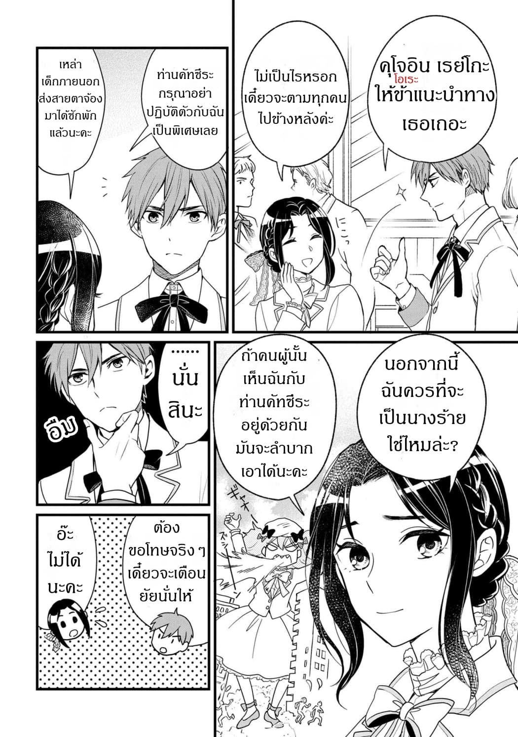 Reiko no Fuugi: Akuyaku Reijou to Yobareteimasu ga, Tada no Binbou Musume desu page 14
