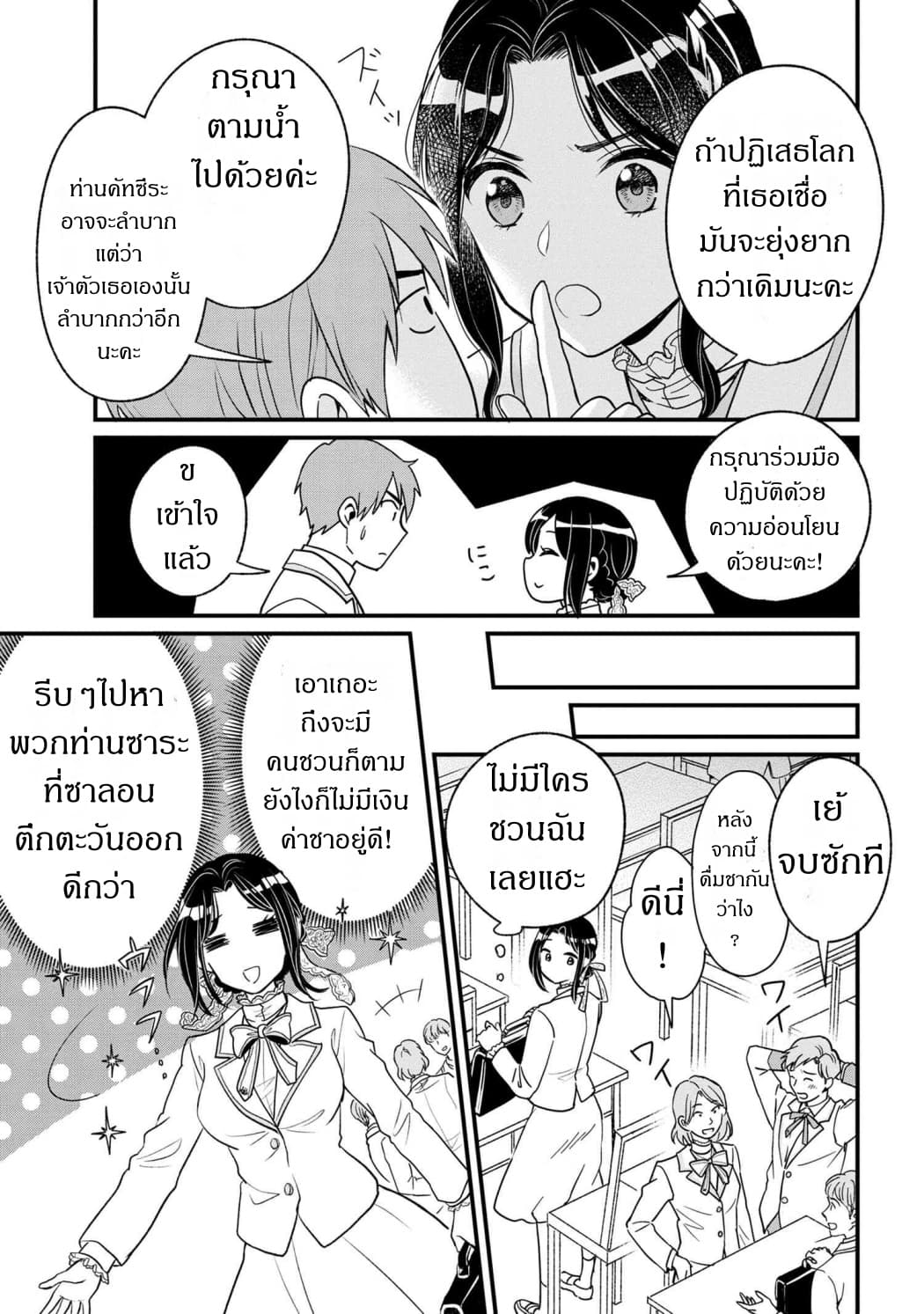 Reiko no Fuugi: Akuyaku Reijou to Yobareteimasu ga, Tada no Binbou Musume desu page 15