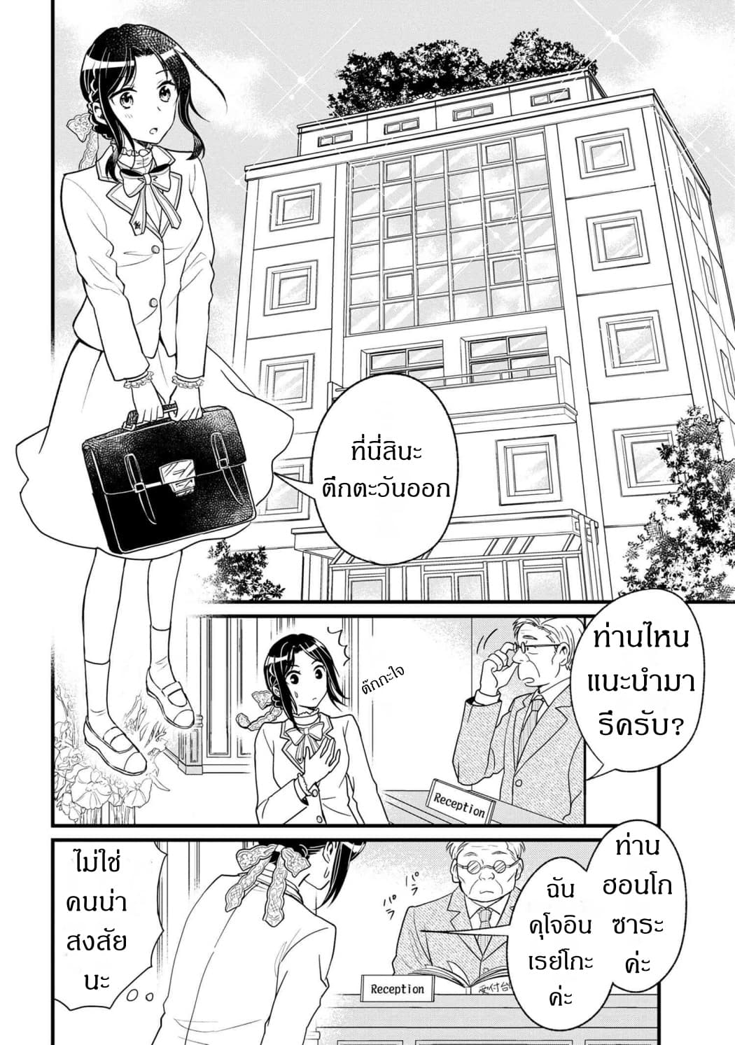 Reiko no Fuugi: Akuyaku Reijou to Yobareteimasu ga, Tada no Binbou Musume desu page 16