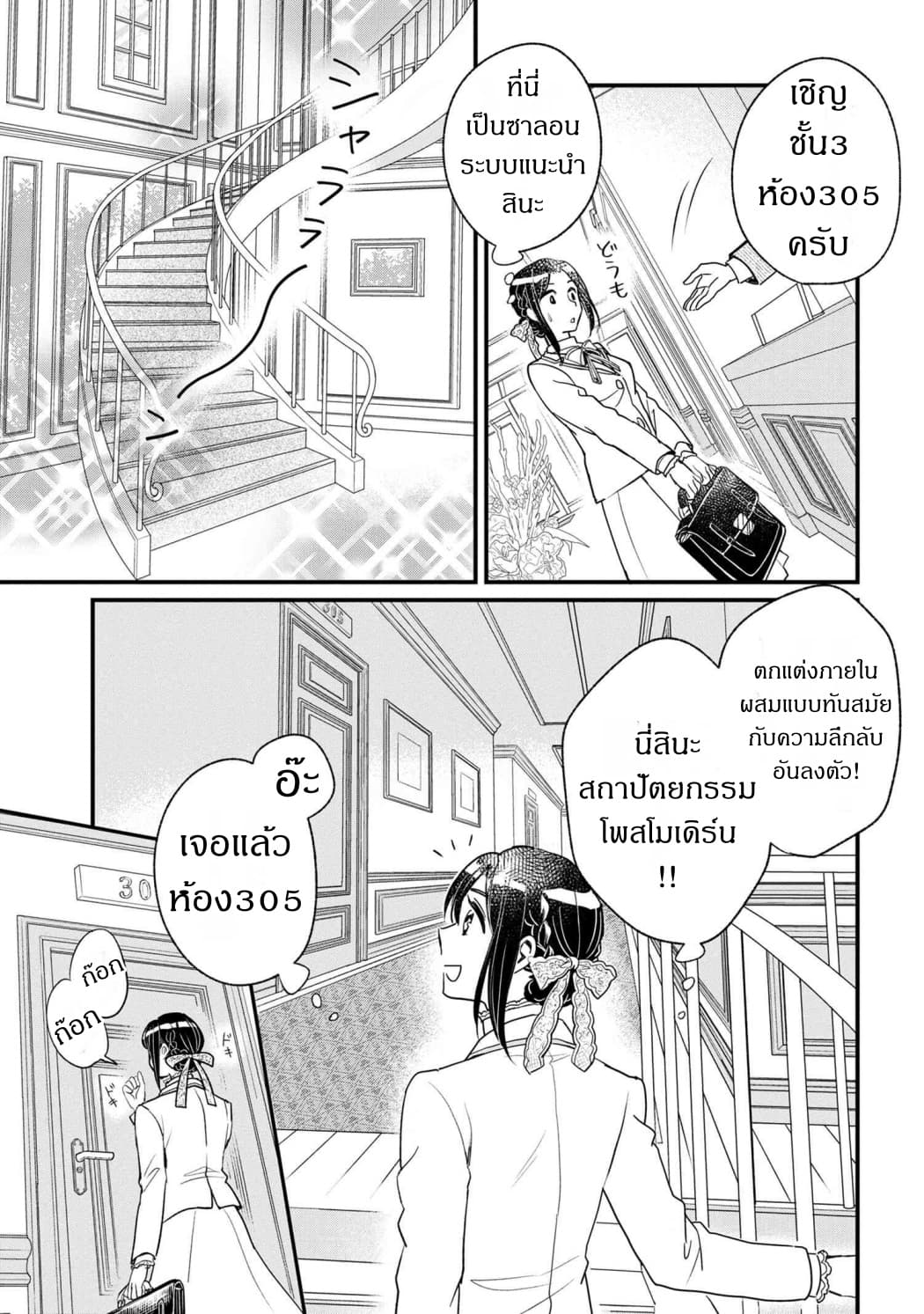 Reiko no Fuugi: Akuyaku Reijou to Yobareteimasu ga, Tada no Binbou Musume desu page 17