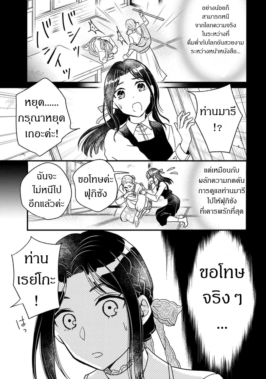 Reiko no Fuugi: Akuyaku Reijou to Yobareteimasu ga, Tada no Binbou Musume desu page 2