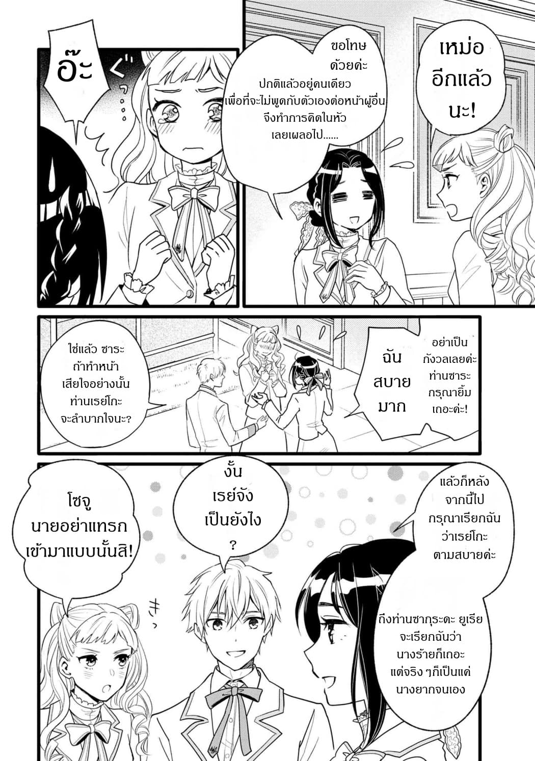 Reiko no Fuugi: Akuyaku Reijou to Yobareteimasu ga, Tada no Binbou Musume desu page 3