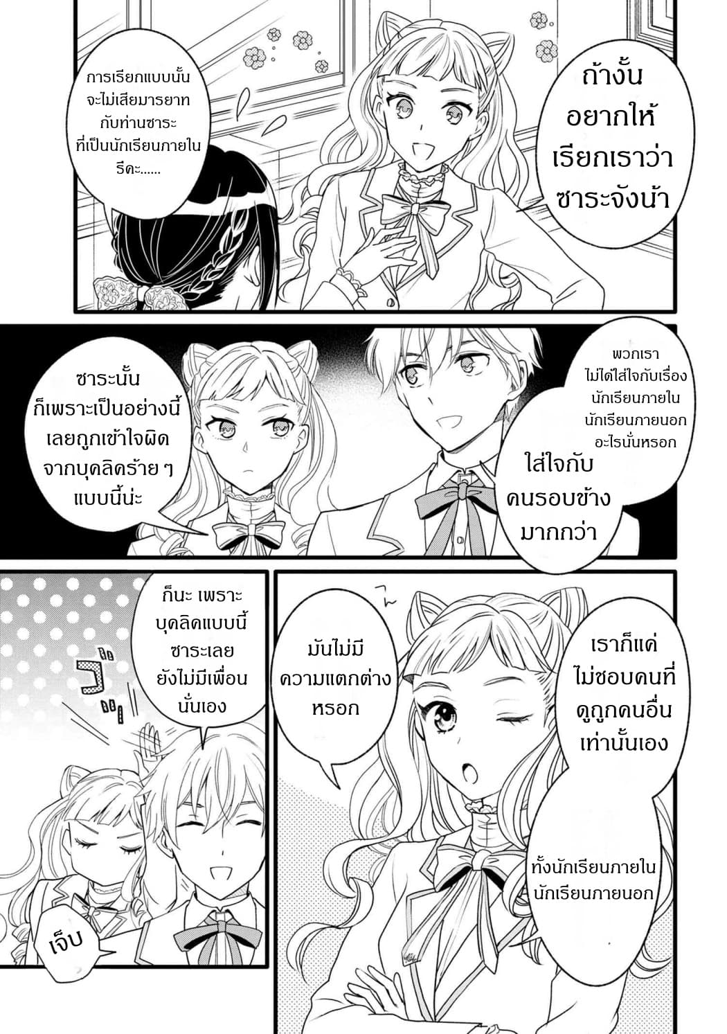 Reiko no Fuugi: Akuyaku Reijou to Yobareteimasu ga, Tada no Binbou Musume desu page 4