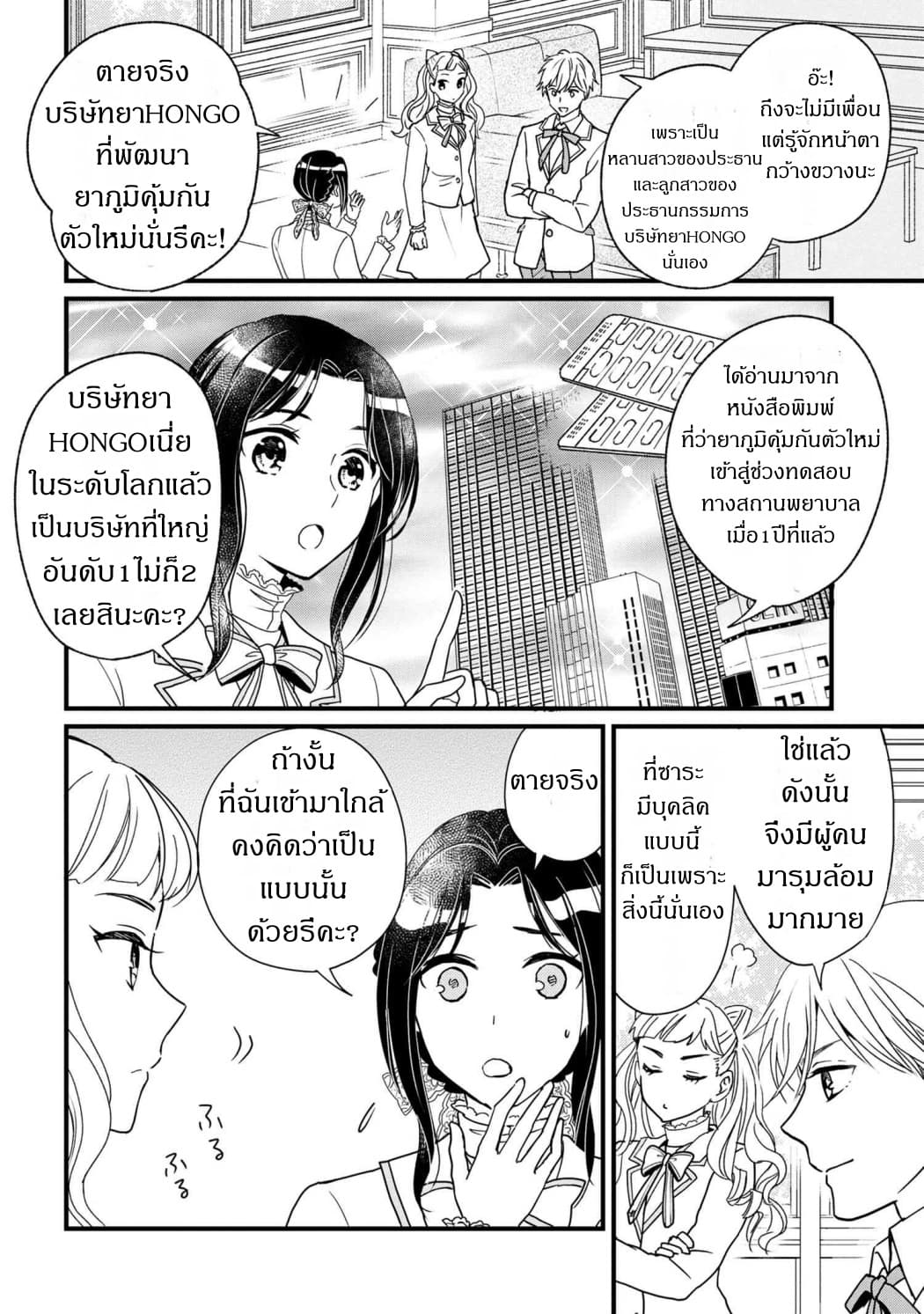 Reiko no Fuugi: Akuyaku Reijou to Yobareteimasu ga, Tada no Binbou Musume desu page 5