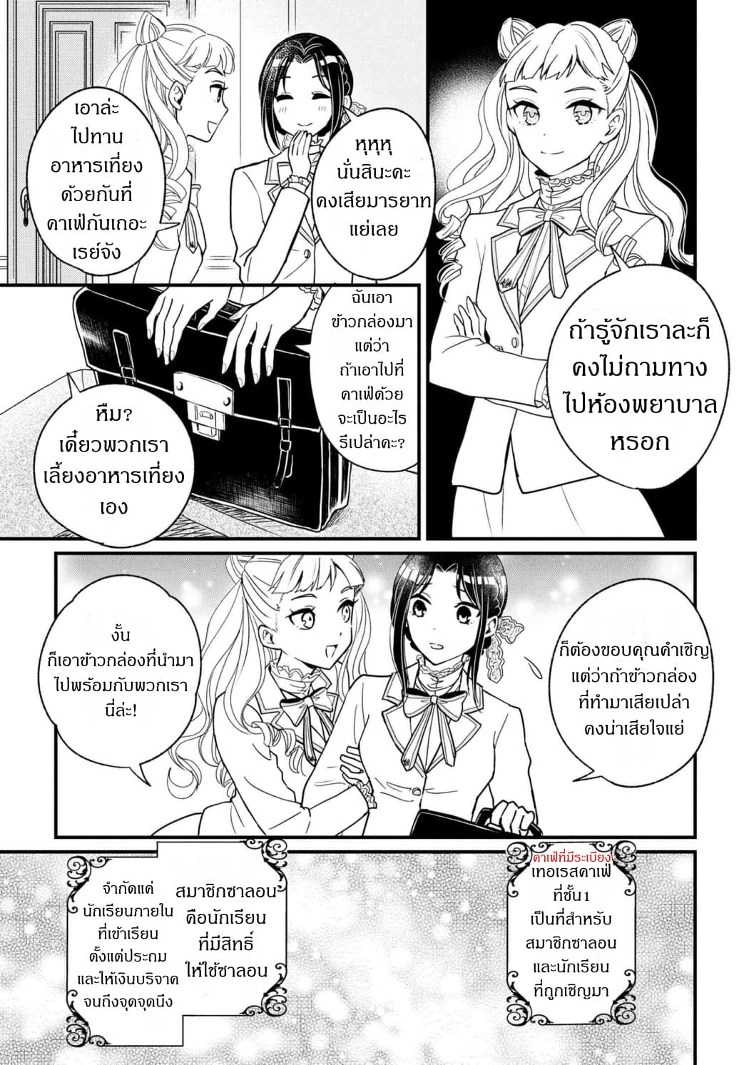 Reiko no Fuugi: Akuyaku Reijou to Yobareteimasu ga, Tada no Binbou Musume desu page 6