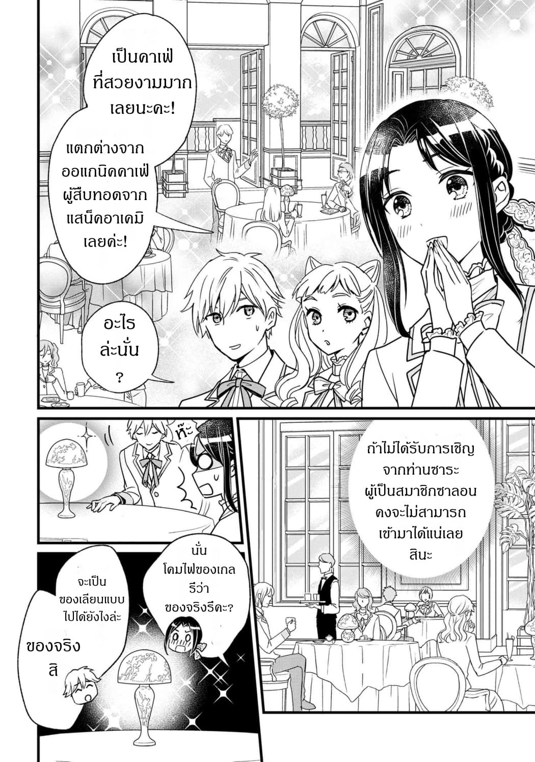 Reiko no Fuugi: Akuyaku Reijou to Yobareteimasu ga, Tada no Binbou Musume desu page 7