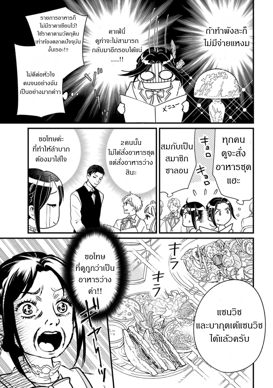 Reiko no Fuugi: Akuyaku Reijou to Yobareteimasu ga, Tada no Binbou Musume desu page 8