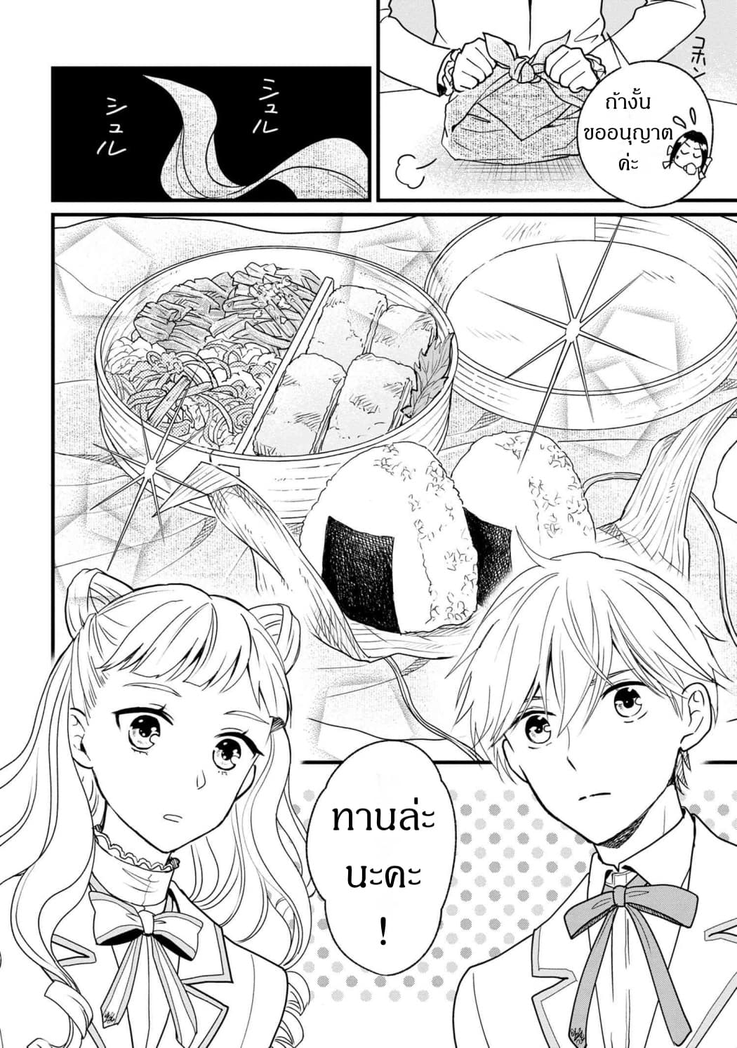 Reiko no Fuugi: Akuyaku Reijou to Yobareteimasu ga, Tada no Binbou Musume desu page 9