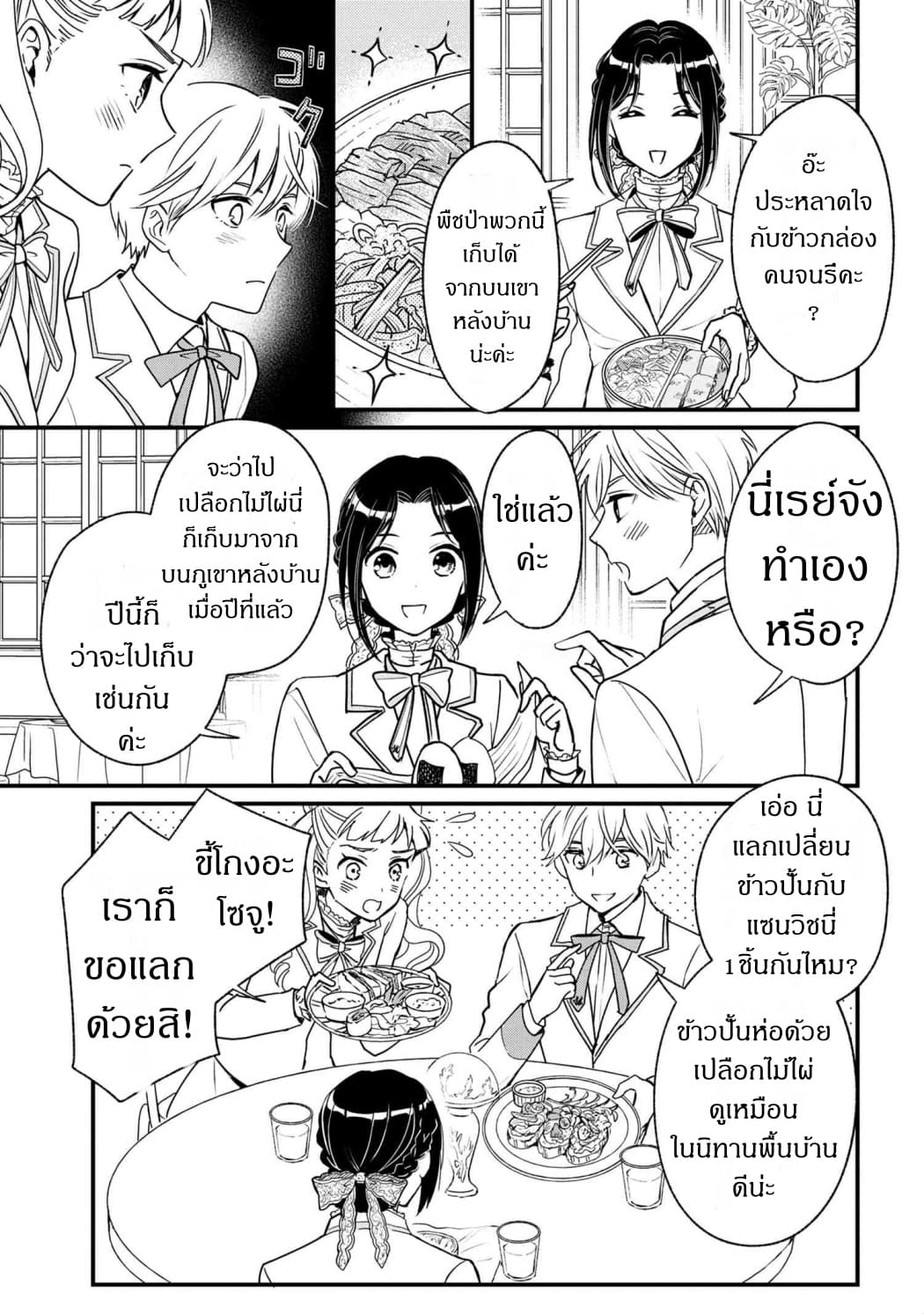 Reiko no Fuugi: Akuyaku Reijou to Yobareteimasu ga, Tada no Binbou Musume desu page 10