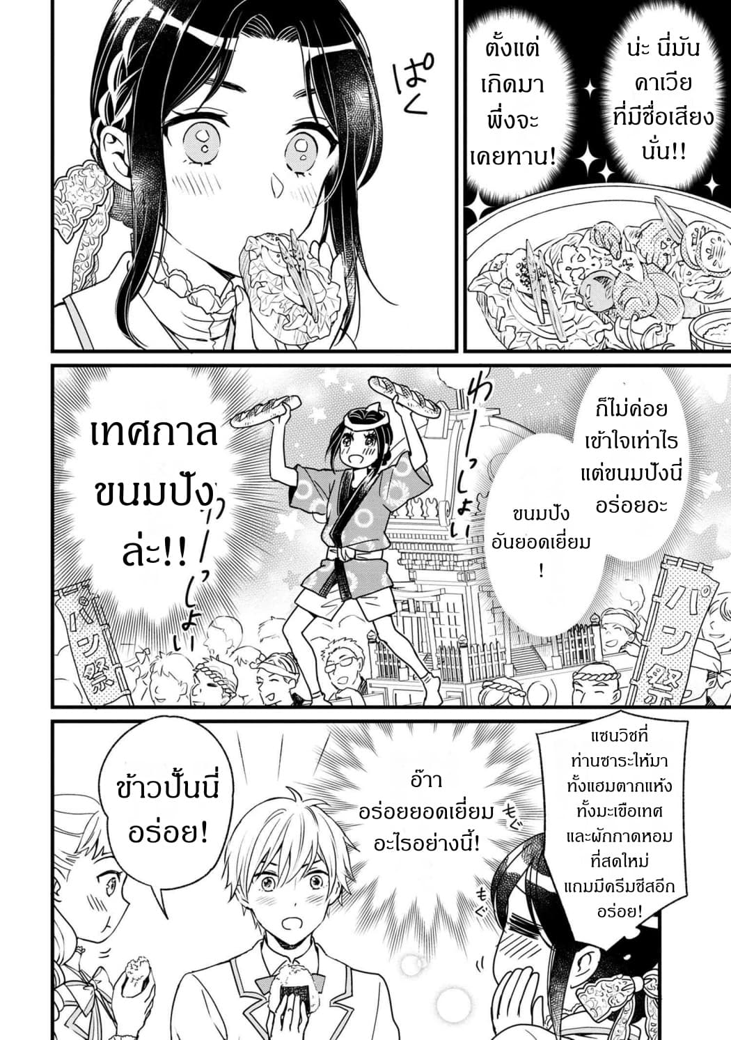 Reiko no Fuugi: Akuyaku Reijou to Yobareteimasu ga, Tada no Binbou Musume desu page 11