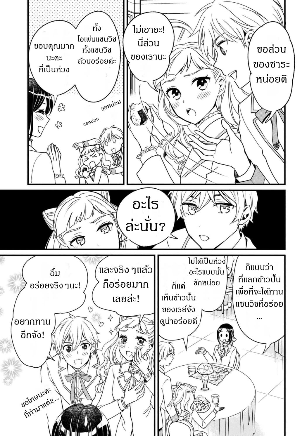 Reiko no Fuugi: Akuyaku Reijou to Yobareteimasu ga, Tada no Binbou Musume desu page 12