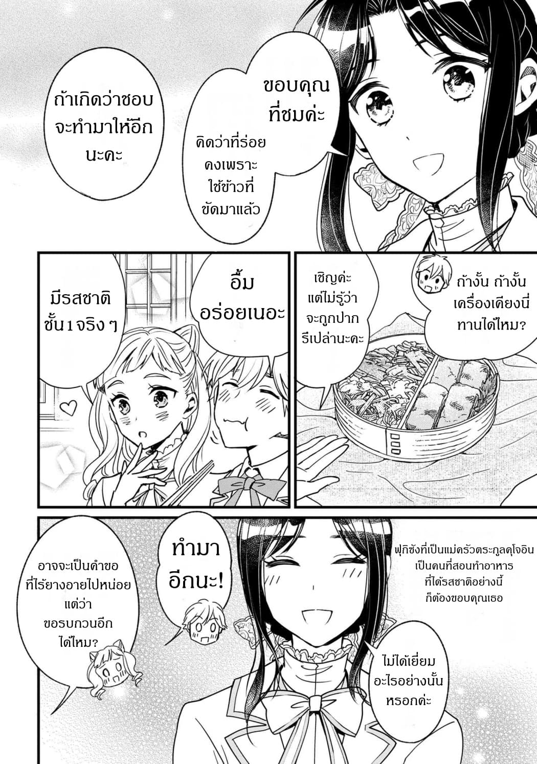 Reiko no Fuugi: Akuyaku Reijou to Yobareteimasu ga, Tada no Binbou Musume desu page 13