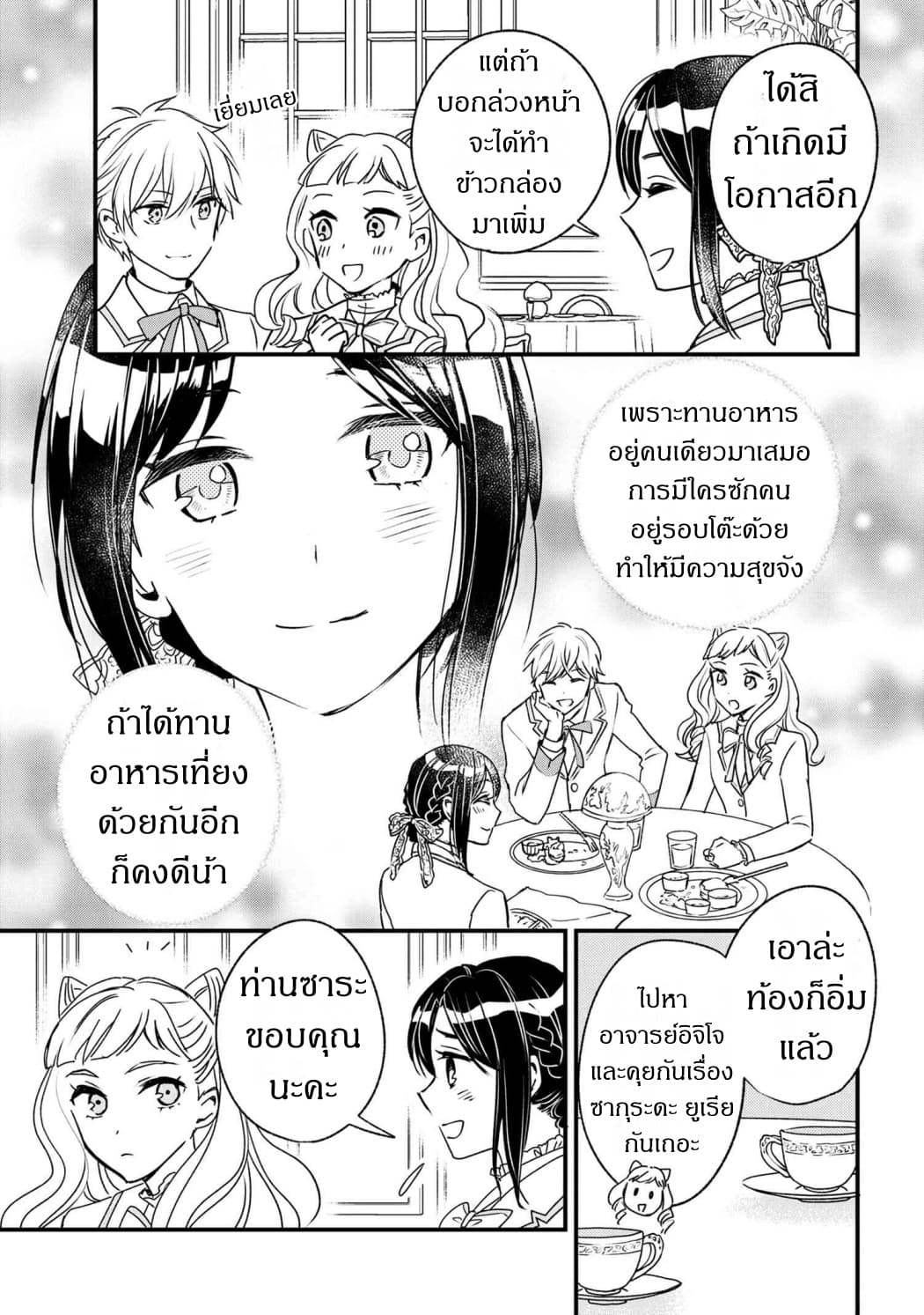 Reiko no Fuugi: Akuyaku Reijou to Yobareteimasu ga, Tada no Binbou Musume desu page 14