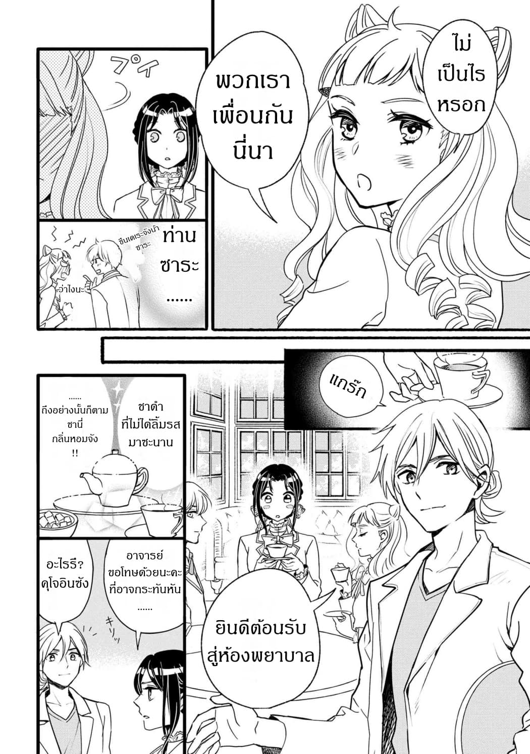 Reiko no Fuugi: Akuyaku Reijou to Yobareteimasu ga, Tada no Binbou Musume desu page 15