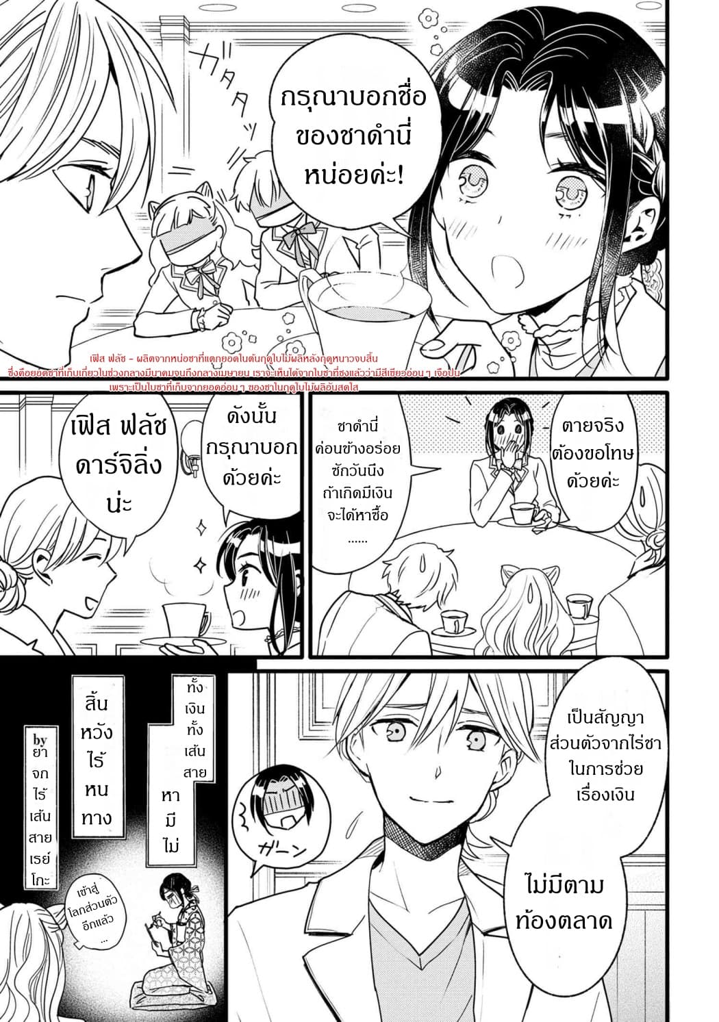 Reiko no Fuugi: Akuyaku Reijou to Yobareteimasu ga, Tada no Binbou Musume desu page 16