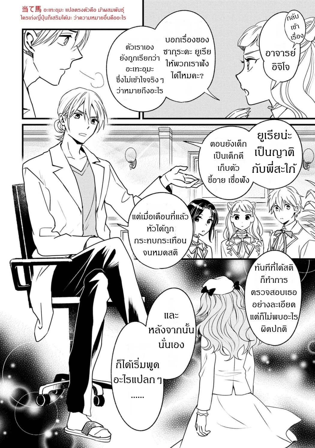 Reiko no Fuugi: Akuyaku Reijou to Yobareteimasu ga, Tada no Binbou Musume desu page 17
