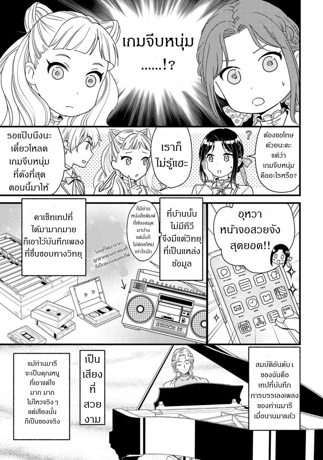 Reiko no Fuugi: Akuyaku Reijou to Yobareteimasu ga, Tada no Binbou Musume desu page 3