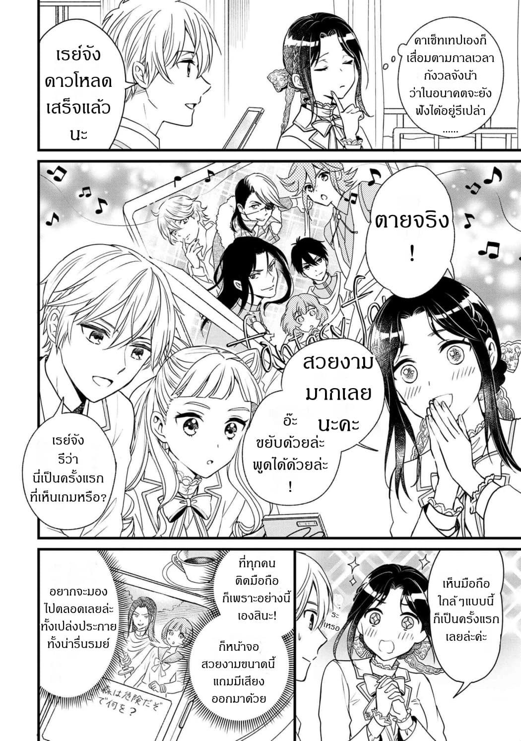 Reiko no Fuugi: Akuyaku Reijou to Yobareteimasu ga, Tada no Binbou Musume desu page 4