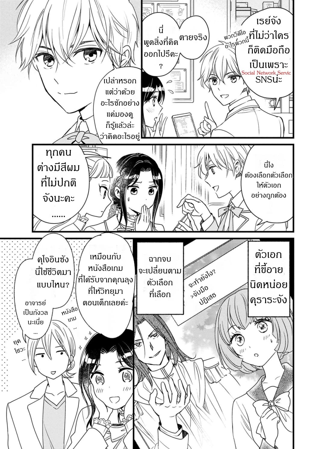 Reiko no Fuugi: Akuyaku Reijou to Yobareteimasu ga, Tada no Binbou Musume desu page 5