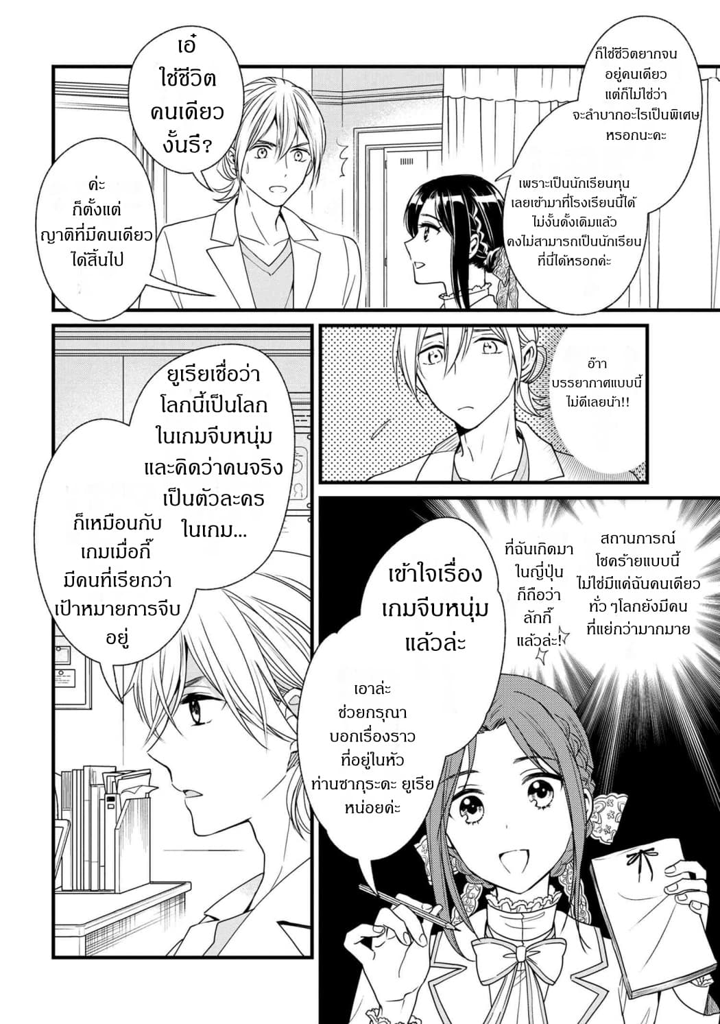 Reiko no Fuugi: Akuyaku Reijou to Yobareteimasu ga, Tada no Binbou Musume desu page 6