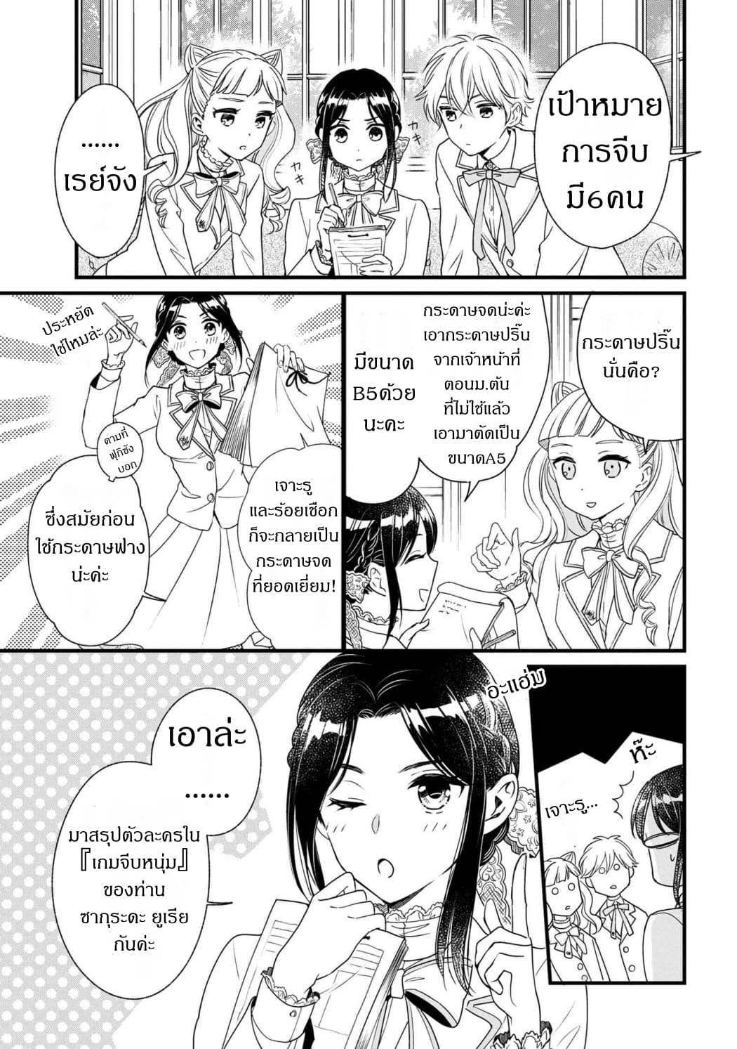 Reiko no Fuugi: Akuyaku Reijou to Yobareteimasu ga, Tada no Binbou Musume desu page 7