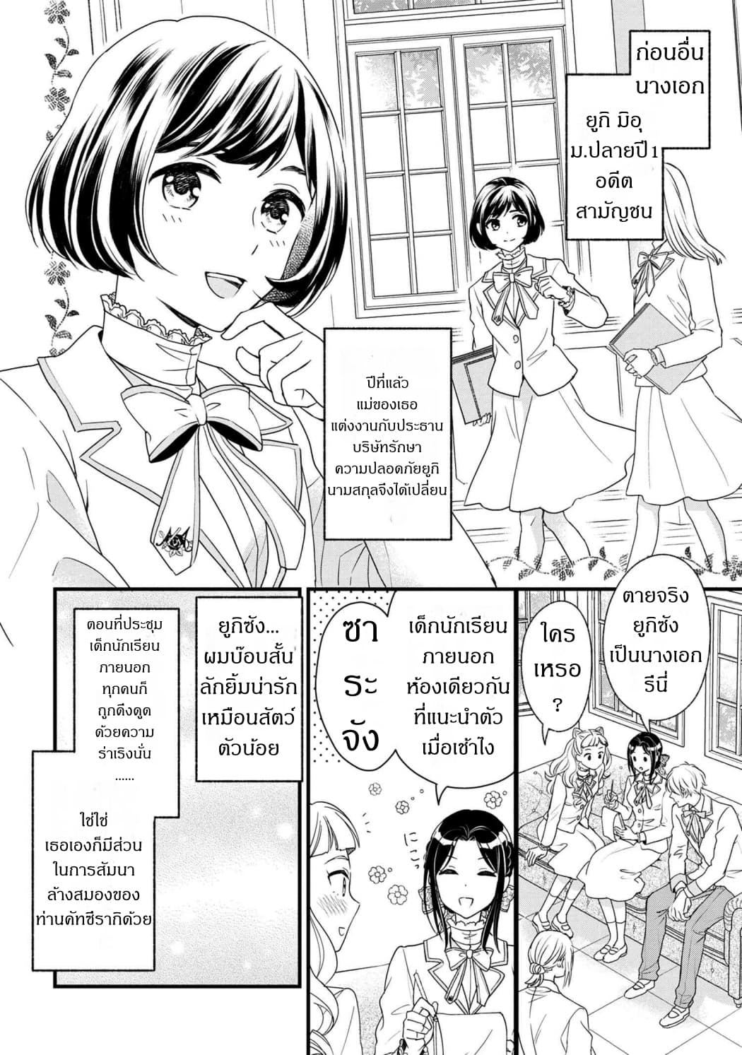 Reiko no Fuugi: Akuyaku Reijou to Yobareteimasu ga, Tada no Binbou Musume desu page 8
