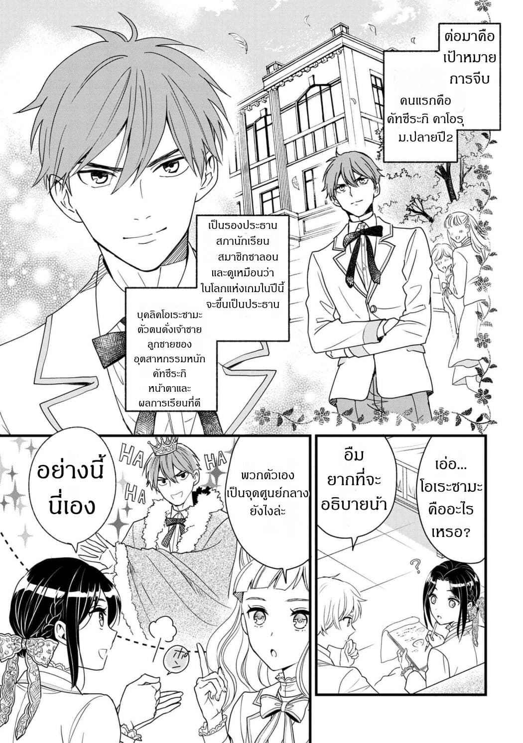 Reiko no Fuugi: Akuyaku Reijou to Yobareteimasu ga, Tada no Binbou Musume desu page 9
