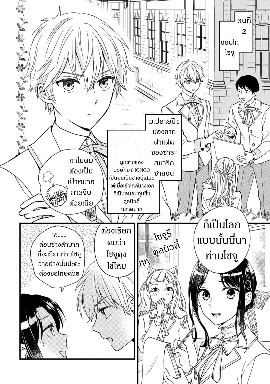 Reiko no Fuugi: Akuyaku Reijou to Yobareteimasu ga, Tada no Binbou Musume desu page 10