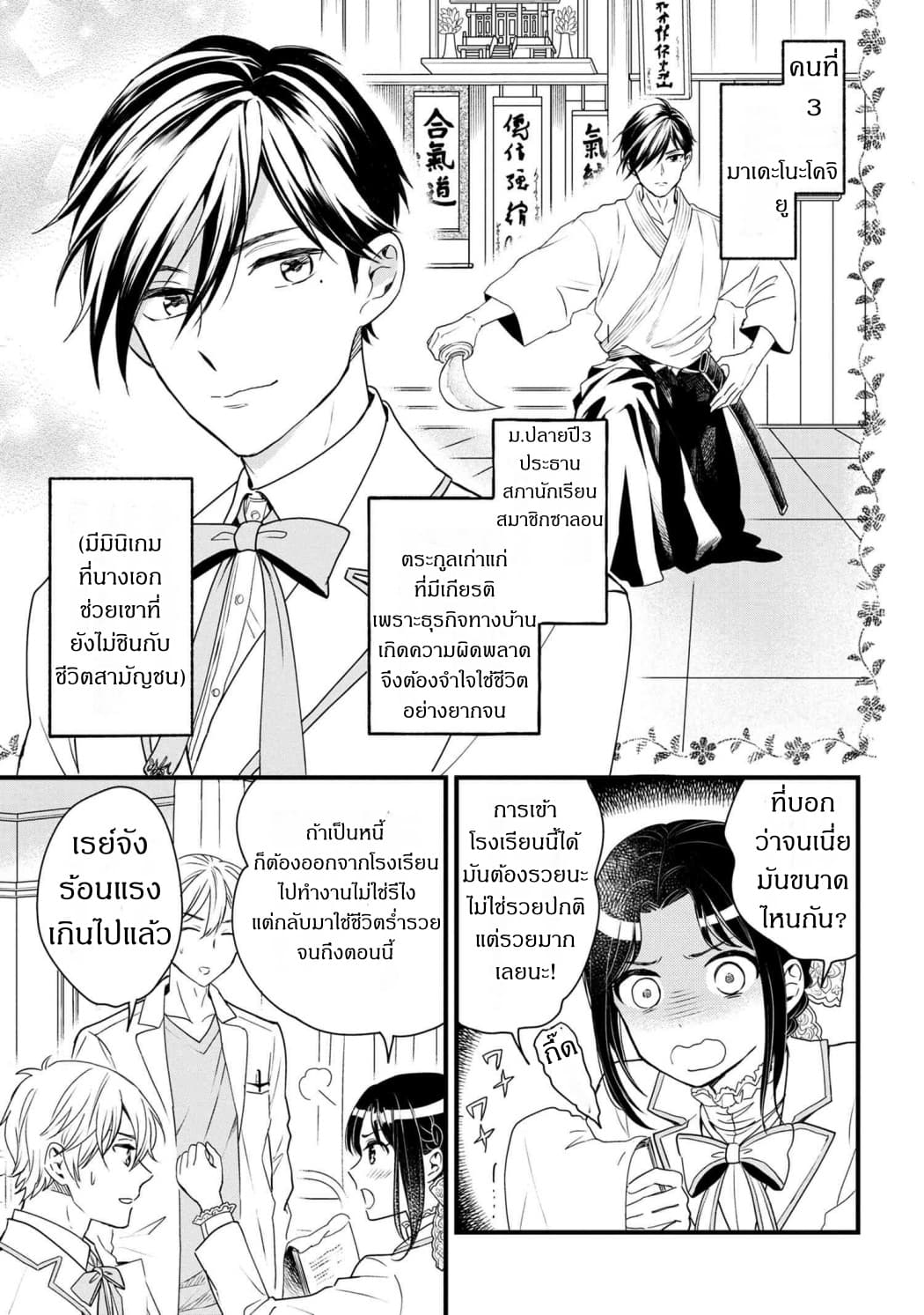 Reiko no Fuugi: Akuyaku Reijou to Yobareteimasu ga, Tada no Binbou Musume desu page 11