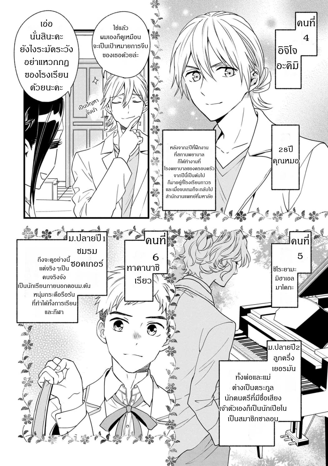 Reiko no Fuugi: Akuyaku Reijou to Yobareteimasu ga, Tada no Binbou Musume desu page 12