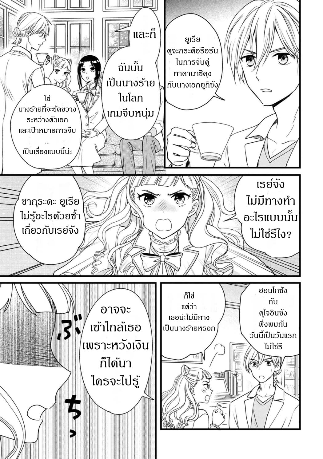 Reiko no Fuugi: Akuyaku Reijou to Yobareteimasu ga, Tada no Binbou Musume desu page 13