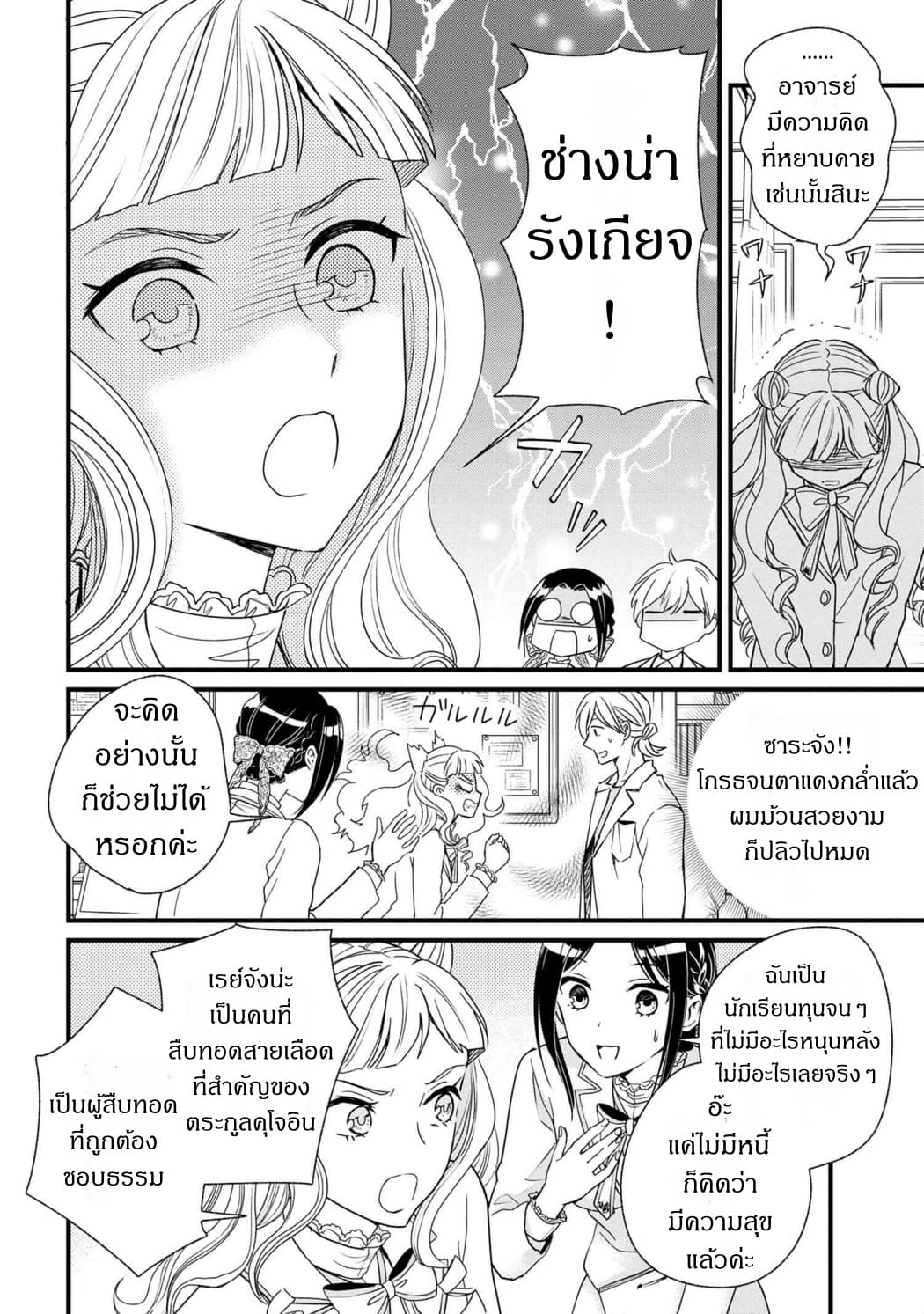 Reiko no Fuugi: Akuyaku Reijou to Yobareteimasu ga, Tada no Binbou Musume desu page 14