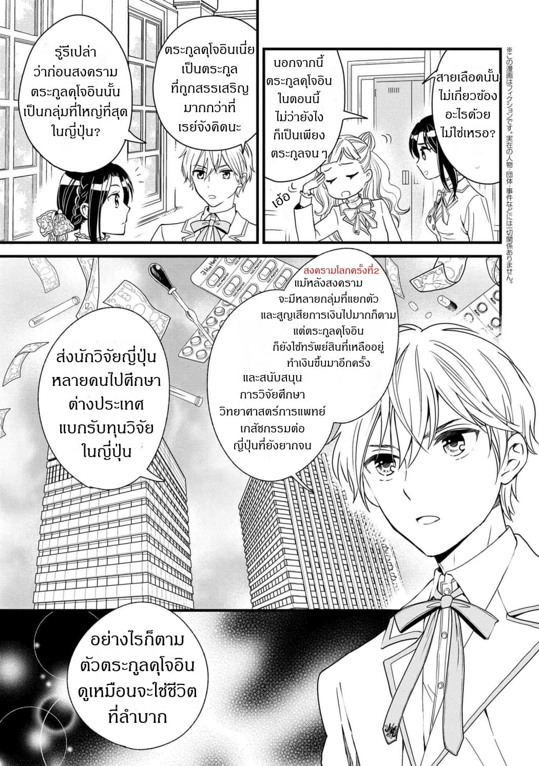 Reiko no Fuugi: Akuyaku Reijou to Yobareteimasu ga, Tada no Binbou Musume desu page 1
