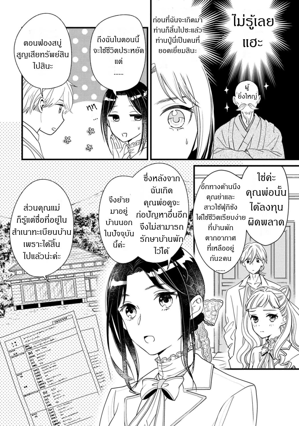 Reiko no Fuugi: Akuyaku Reijou to Yobareteimasu ga, Tada no Binbou Musume desu page 2