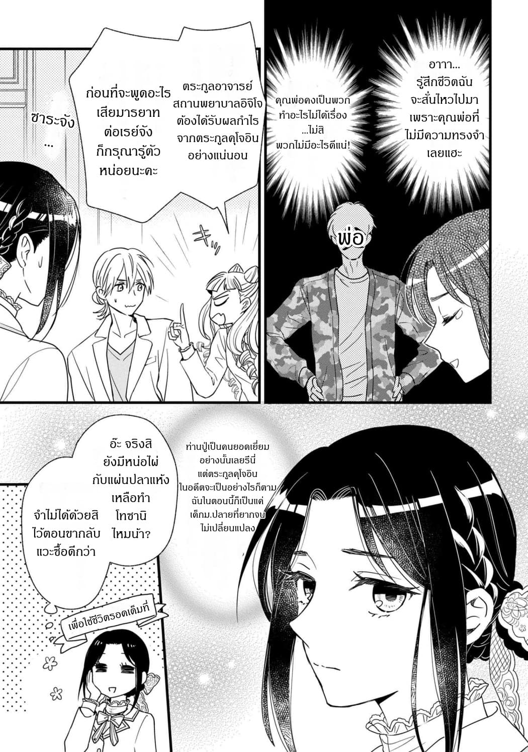 Reiko no Fuugi: Akuyaku Reijou to Yobareteimasu ga, Tada no Binbou Musume desu page 3