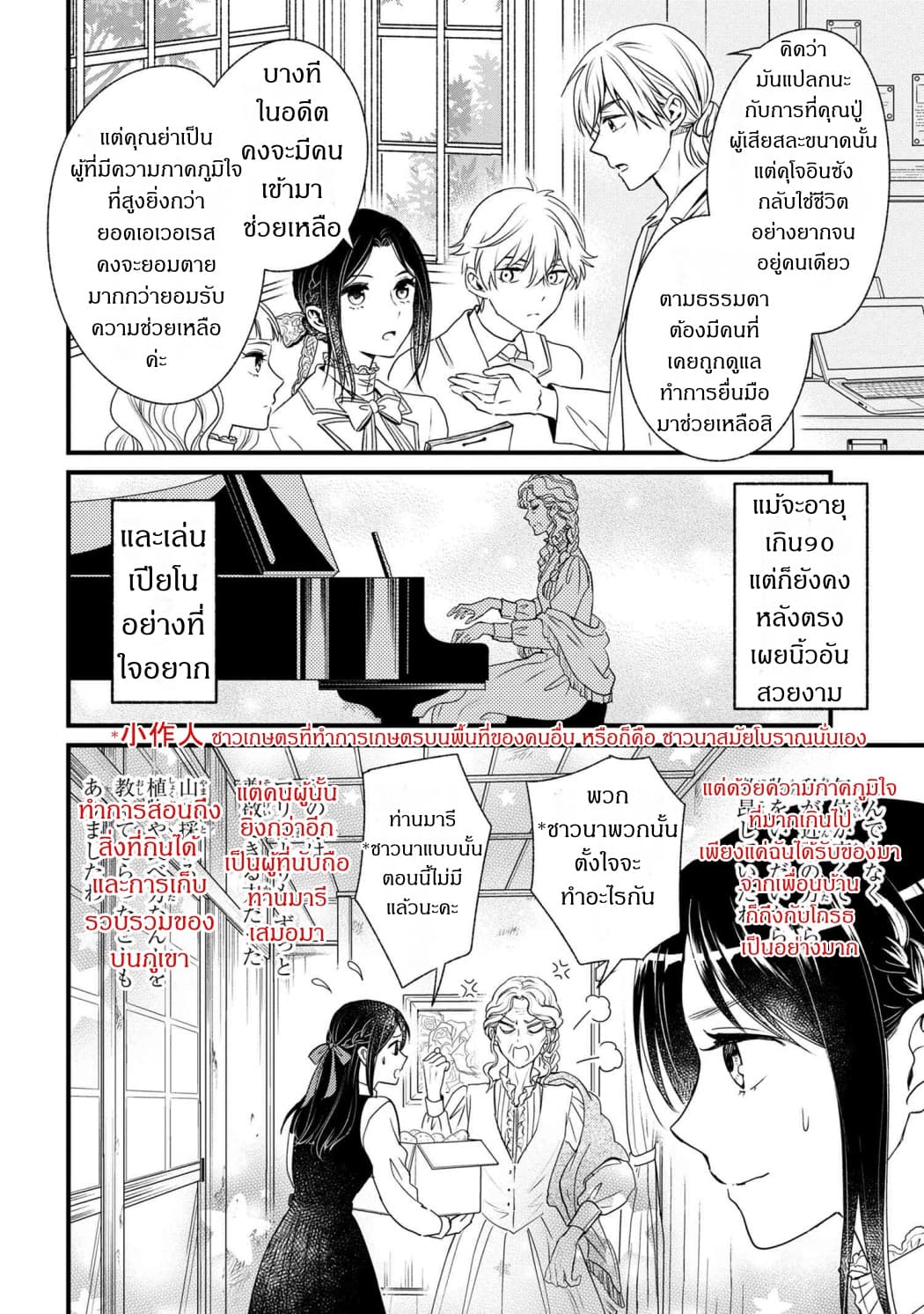 Reiko no Fuugi: Akuyaku Reijou to Yobareteimasu ga, Tada no Binbou Musume desu page 4