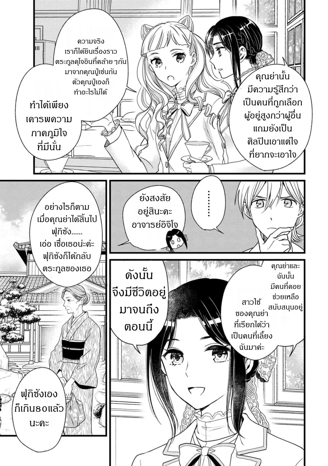 Reiko no Fuugi: Akuyaku Reijou to Yobareteimasu ga, Tada no Binbou Musume desu page 5