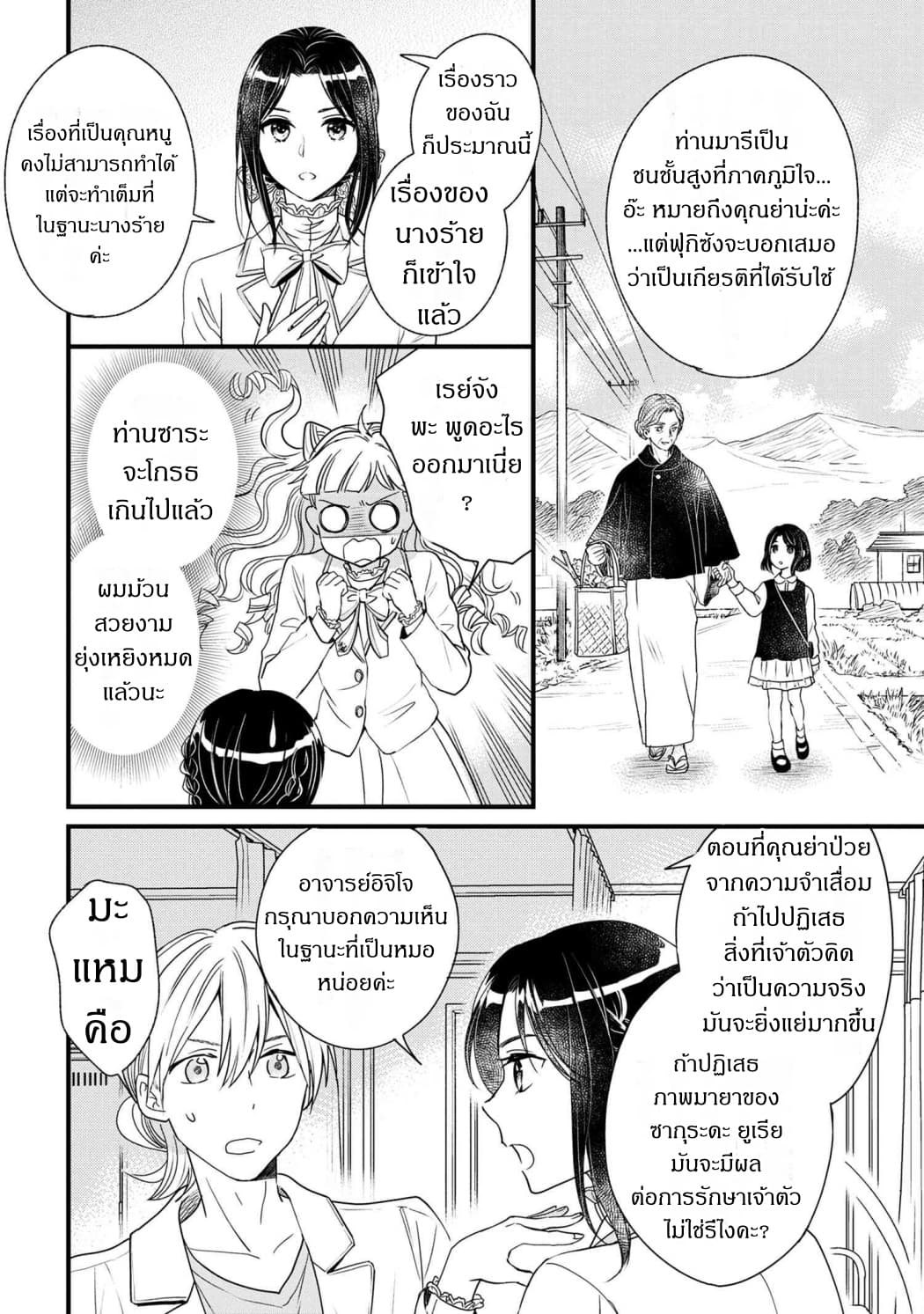 Reiko no Fuugi: Akuyaku Reijou to Yobareteimasu ga, Tada no Binbou Musume desu page 6