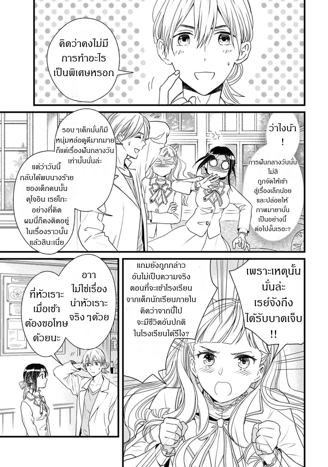 Reiko no Fuugi: Akuyaku Reijou to Yobareteimasu ga, Tada no Binbou Musume desu page 7