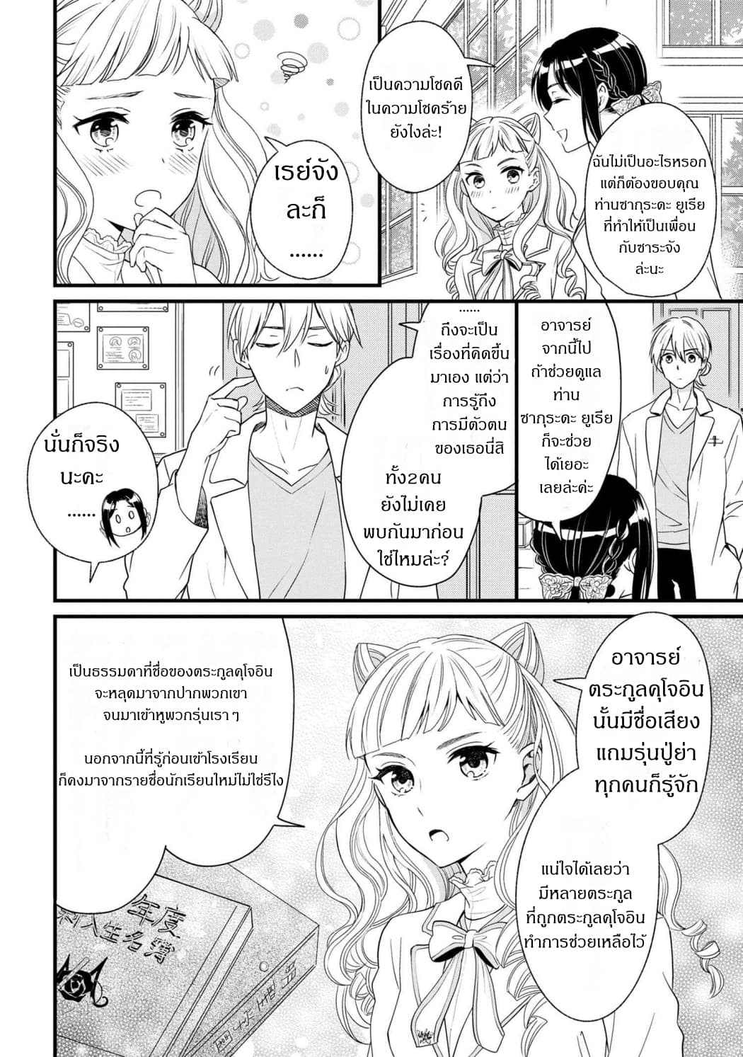 Reiko no Fuugi: Akuyaku Reijou to Yobareteimasu ga, Tada no Binbou Musume desu page 8