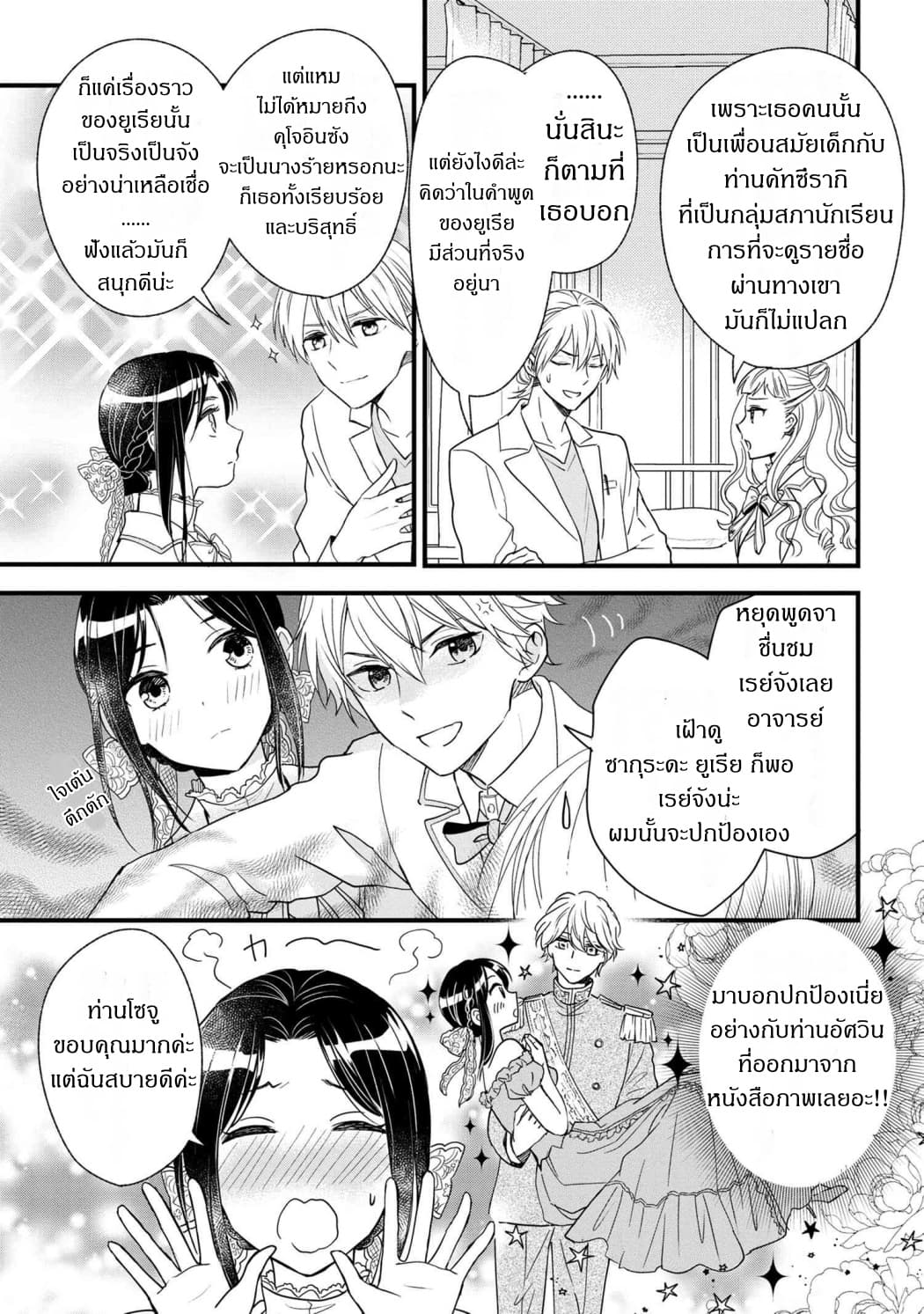 Reiko no Fuugi: Akuyaku Reijou to Yobareteimasu ga, Tada no Binbou Musume desu page 9
