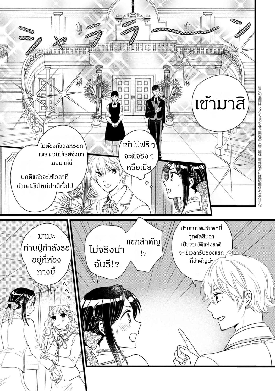Reiko no Fuugi: Akuyaku Reijou to Yobareteimasu ga, Tada no Binbou Musume desu page 1