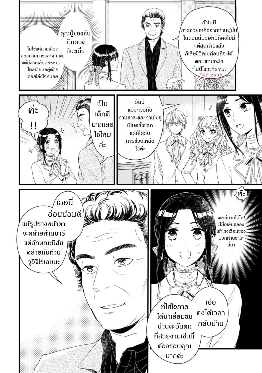 Reiko no Fuugi: Akuyaku Reijou to Yobareteimasu ga, Tada no Binbou Musume desu page 4